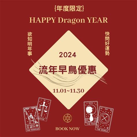 2024年八字運程|八字流年2024運勢圖